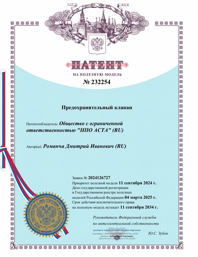 Сертификат на предохранительные клапаны